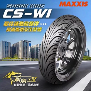 玛吉斯W1适用UU125/UY125小海豚UE125T12寸10寸US半热熔防滑轮胎