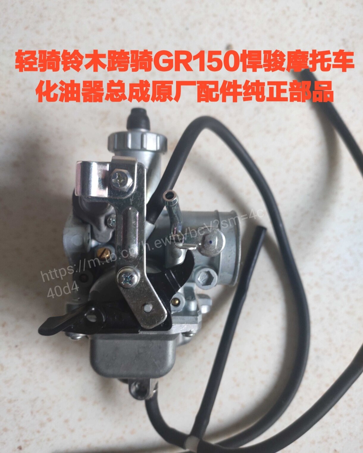 适用轻骑铃木GR150悍骏超越版复古版米库尼国三化油器总成原厂