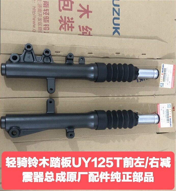 适用轻骑铃木UY125前避震器前叉前减震器UE125前减震器原厂部品