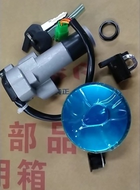 适用轻骑铃mu悍骏GR150QS150-5/10悍道6/8悍刃7酷飙9套锁电锁开关