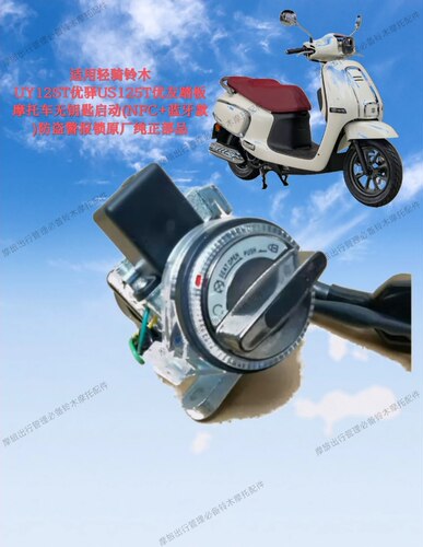 铃木优友UU125UY125UE125US125T无钥匙启动NFC蓝牙定位防盗锁