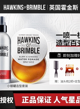 HAWKINS霍金斯小银罐发油发胶发蜡发泥男士定型蓬松喷雾头发礼盒