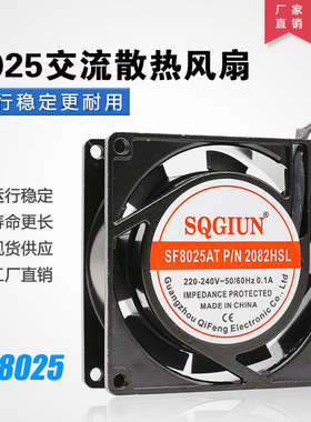 厂家直销 8cm SF8025AT 2082HBL AC220V 双滚珠 机柜静音散热风扇