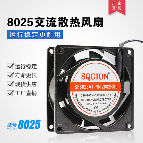 厂家直销 8cm SF8025AT 2082HBL AC220V 双滚珠 机柜静音散热风扇