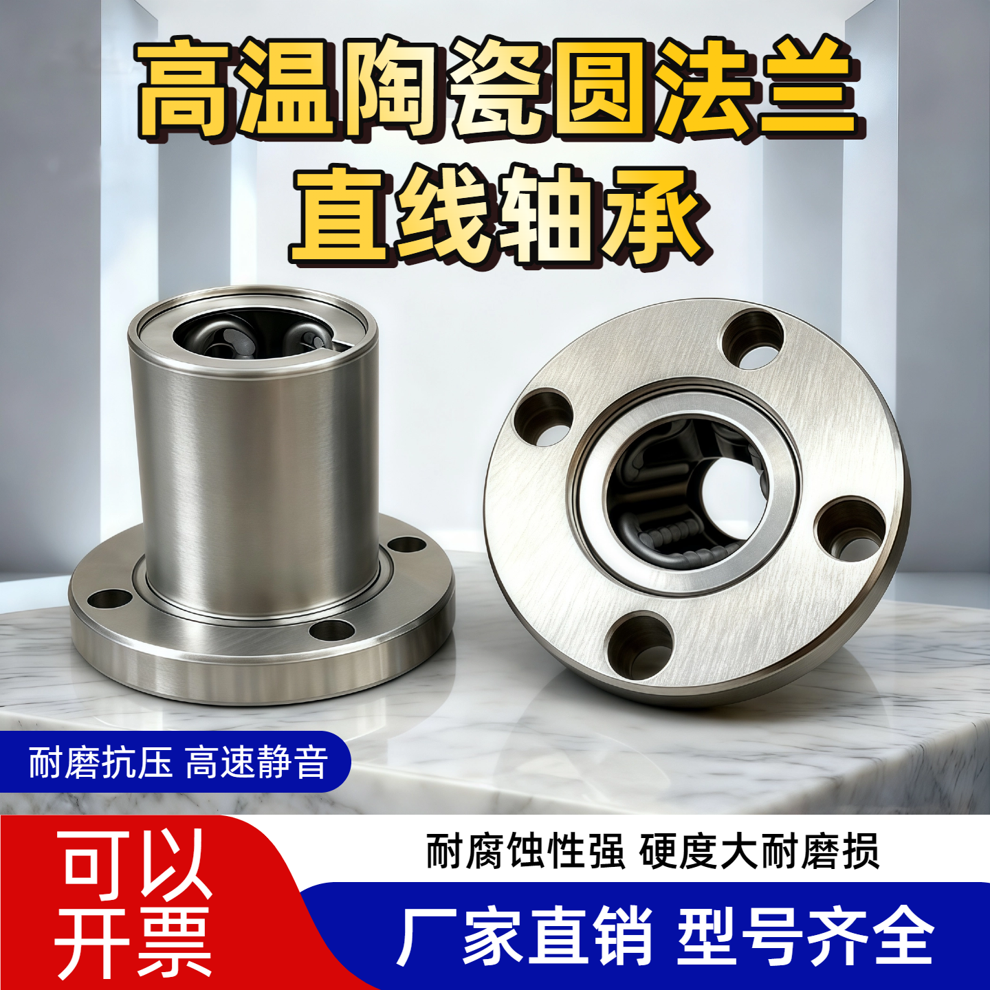 高温陶瓷圆法兰直线滑动轴承LMF6 8 10 12 13 16 20 25 30 354050