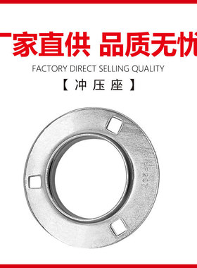 不锈钢镀锌冲压钢板圆形轴承座PF203 PF204 PF205PF206PF207PF208