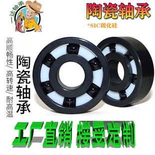 6209 6208 碳化硅SIC耐氢氟酸氧化锆氮化硅高温满球 陶瓷轴承6205