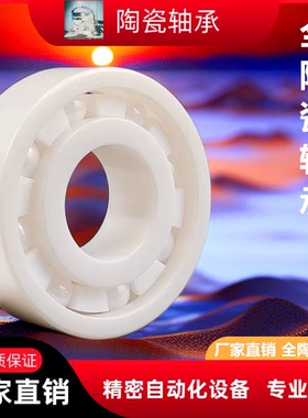 全陶瓷氧化锆zro2薄壁轴承6808 6810 6812 6816 6817 6818 6832