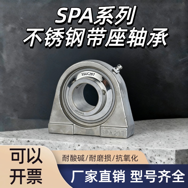 不锈钢外球面带座轴承SUCPA204