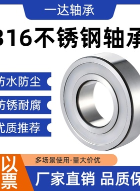 316L不锈钢轴承6900 6901 6902 6903 6904 6905 6906 6907 不生锈