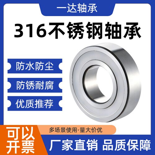 316材质不锈钢轴承防水防锈耐磨