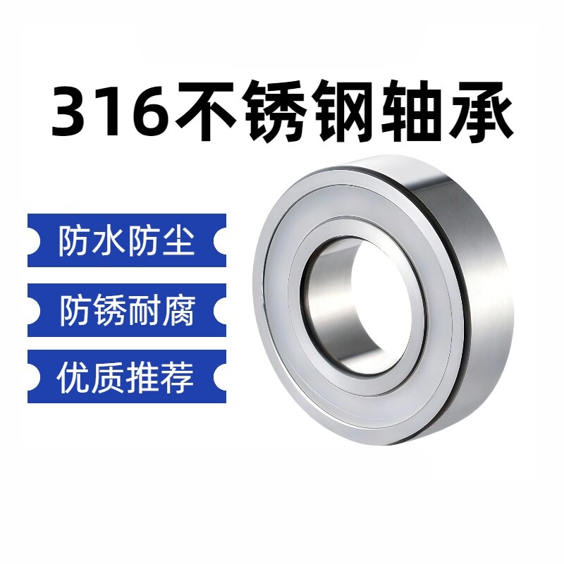 316L不锈钢防锈耐腐无磁轴承 S603 604 605 606 607 608 609 耐磨