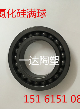 陶瓷轴承氮化硅满球高温1400度6206CEF满球设计高温 高速低温耐磨