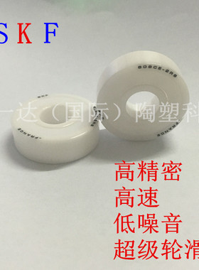 德国进口SKF瑞典陶瓷轴承轮滑轴承608CE-2RS内径8mm外径22厚度7mm