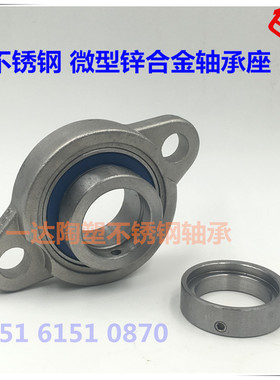 不锈钢锌合金轴承座SUFL000/SUFL001/SUFL002/SUFL003/SUFL004056