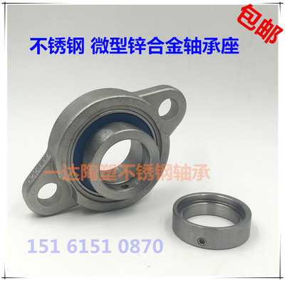 不锈钢带座轴承一达SKFL