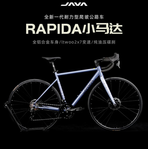 JAVA/佳沃RAPIDA小马达公路车耐力爬坡型油压碟刹铝合金竞速