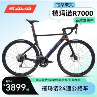 SAVA萨瓦公路车EX7-PLUS超轻桶轴碳纤维前叉油压碟刹24竞速自行车