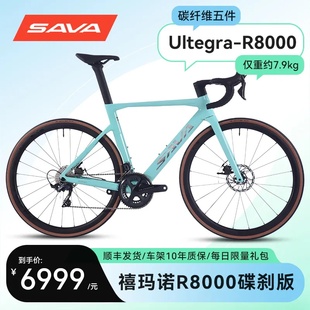 SAVA萨瓦碳纤维公路自行车禧R8000超轻变速男女碟刹弯把赛车