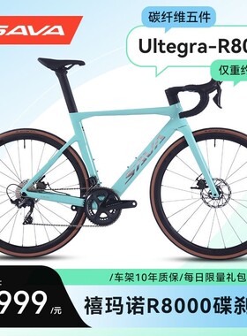 SAVA萨瓦碳纤维公路自行车A7超轻变速男女碟刹弯把赛车