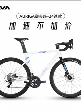 JAVA佳沃公路自行车AURIGA26款御夫座Rx油压碟刹男女变速赛车