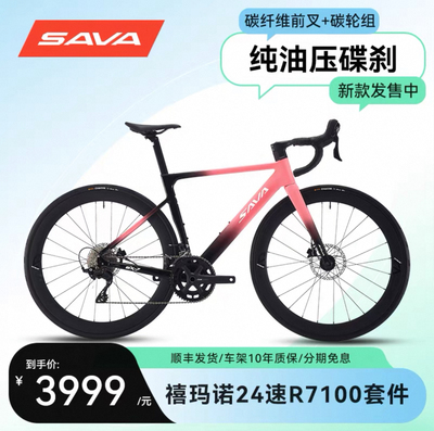 SAVA自行车新款EX7-S铝合金公路自行车超轻碳叉碳轮竞速弯把赛车