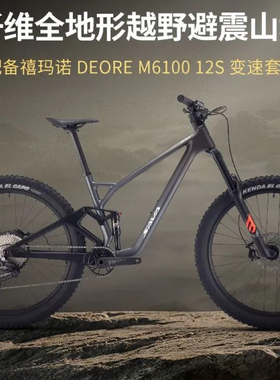 SAVA萨瓦泰坦612软尾山地车碳纤维M6100变速避震林道自行车