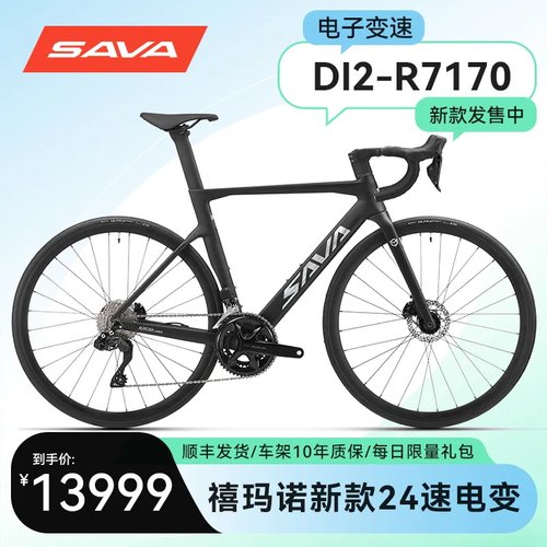 禧玛诺电变7170超轻24速公路车男