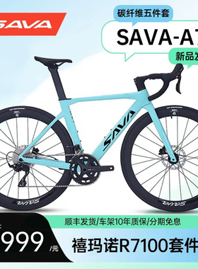 SAVA萨瓦A7L碳纤维公路车禧玛诺R7100变速油碟刹24速竞赛级自行车