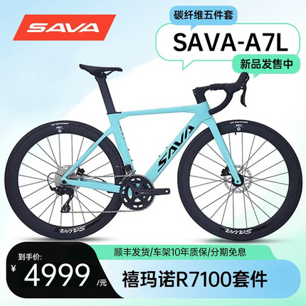 SAVA萨瓦A7L碳纤维公路车禧玛诺R7100变速油碟刹24速竞赛级自行车