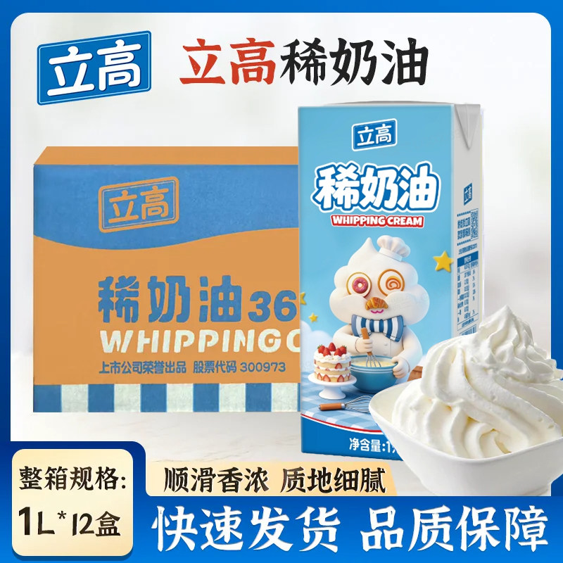 立高稀奶油1L *12盒蛋糕裱花装饰抹面千层冰淇淋奶茶动物淡奶油易图片