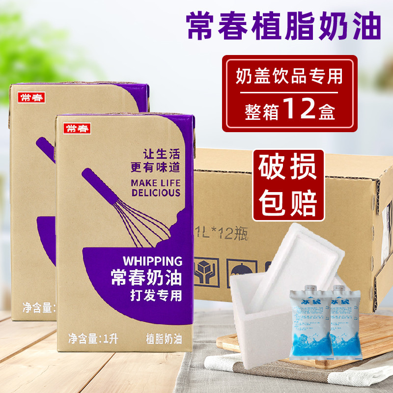 紫常春植物性奶油台湾进口奶油易打发裱花饮品烘焙奶盖专用原料