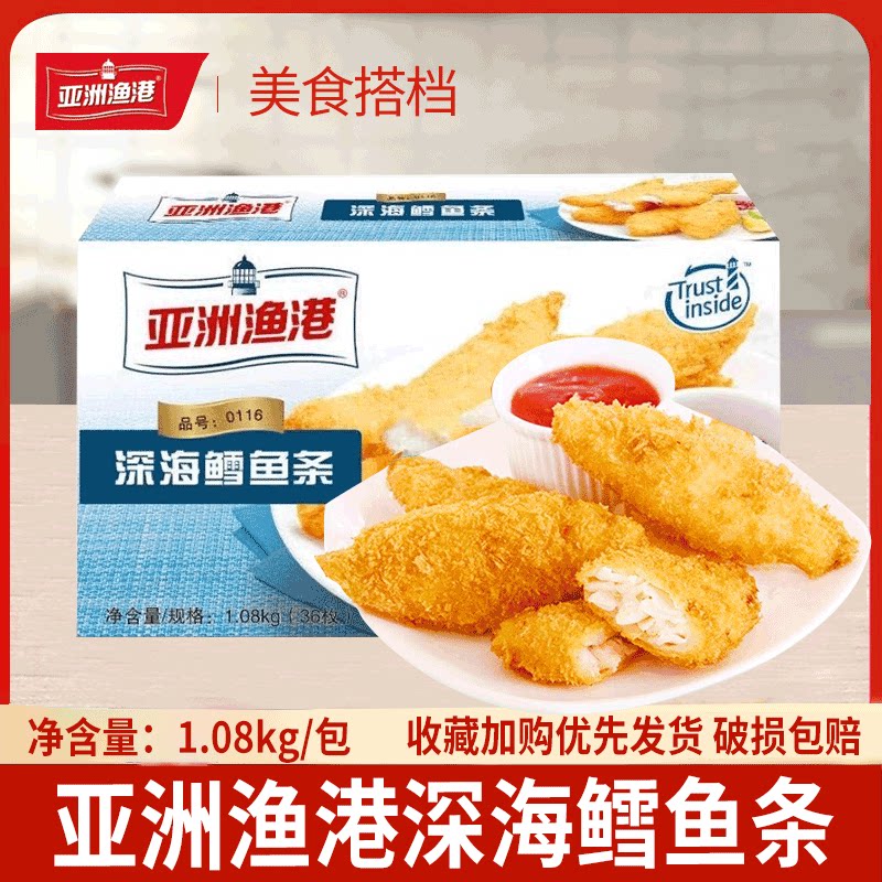 亚洲渔港深海鳕鱼条1kg鳕鱼酥香嫩鳕鱼油炸半成品油炸36枚