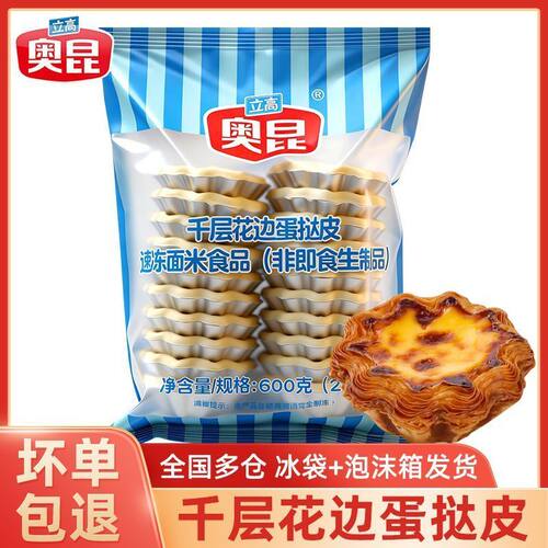 奥昆千层花边蛋挞皮600g