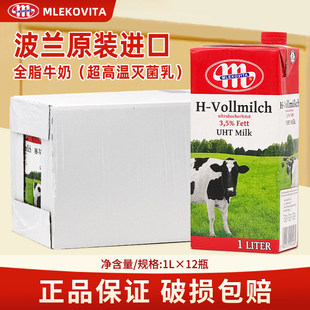 Milk波兰原装 12盒整箱多省 进口大M烘焙奶茶原料美可全脂纯牛奶1L