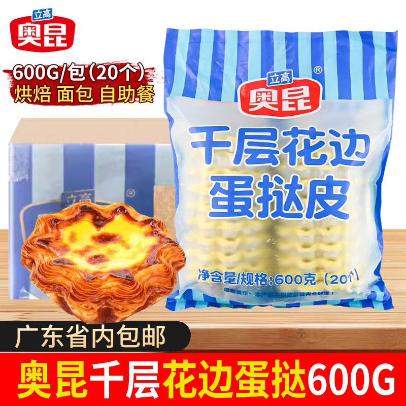 奥昆千层花边蛋挞皮600g