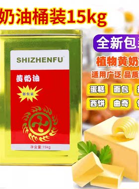 黄奶油人造黄奶油桶装15kg