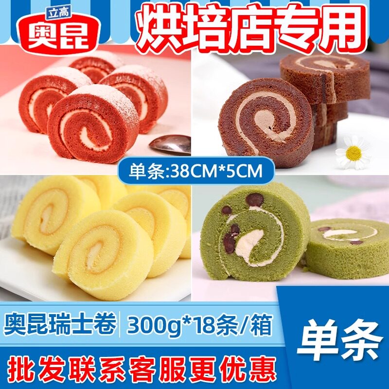 整箱奥昆瑞士卷蛋糕巧克力蛋卷抹茶冷冻红丝绒商用西点夹心甜品