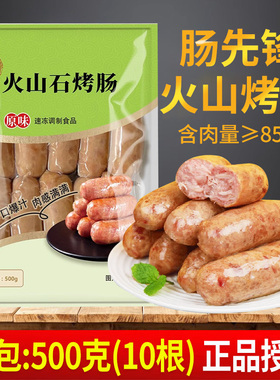 肠先锋火山石烤肠500g肉香肠黑椒地道肠台湾纯香肠火腿肠商用冷冻
