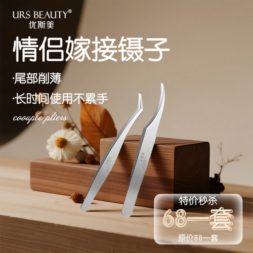 日本进口套装假睫毛镊子精密嫁接