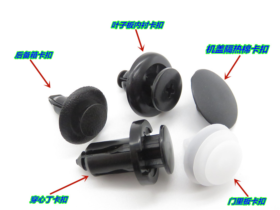 汽车后备箱内衬塑料卡子卡扣