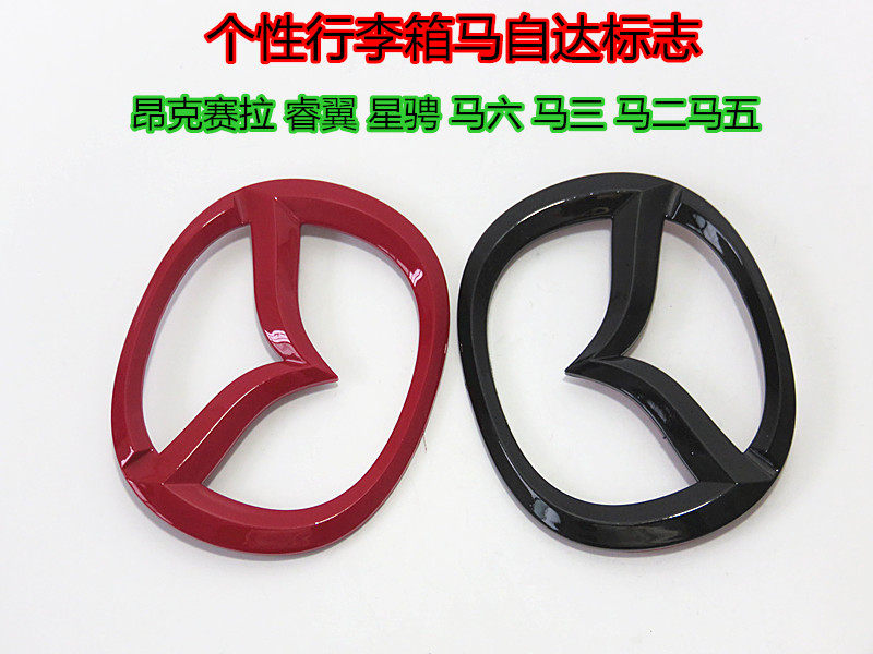 马自达星骋车标行李箱标后标