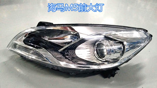 适配海马M5福美来大灯总成M5前照明大灯海马M5福美来大灯照明总成