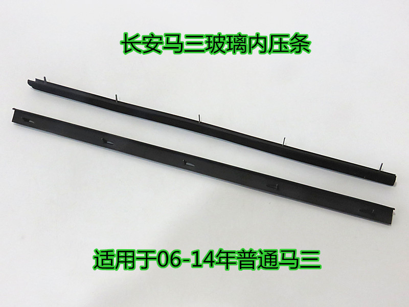 适配马自达马3玻璃m3内饰条内切