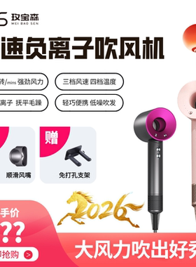 玫宝森负离子家用吹风机养发护发