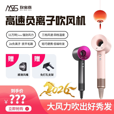 玫宝森负离子家用吹风机养发护发
