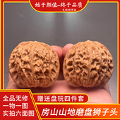 房山山地磨盘狮子头一物一图文玩核桃全品无修原生态无药精配高端