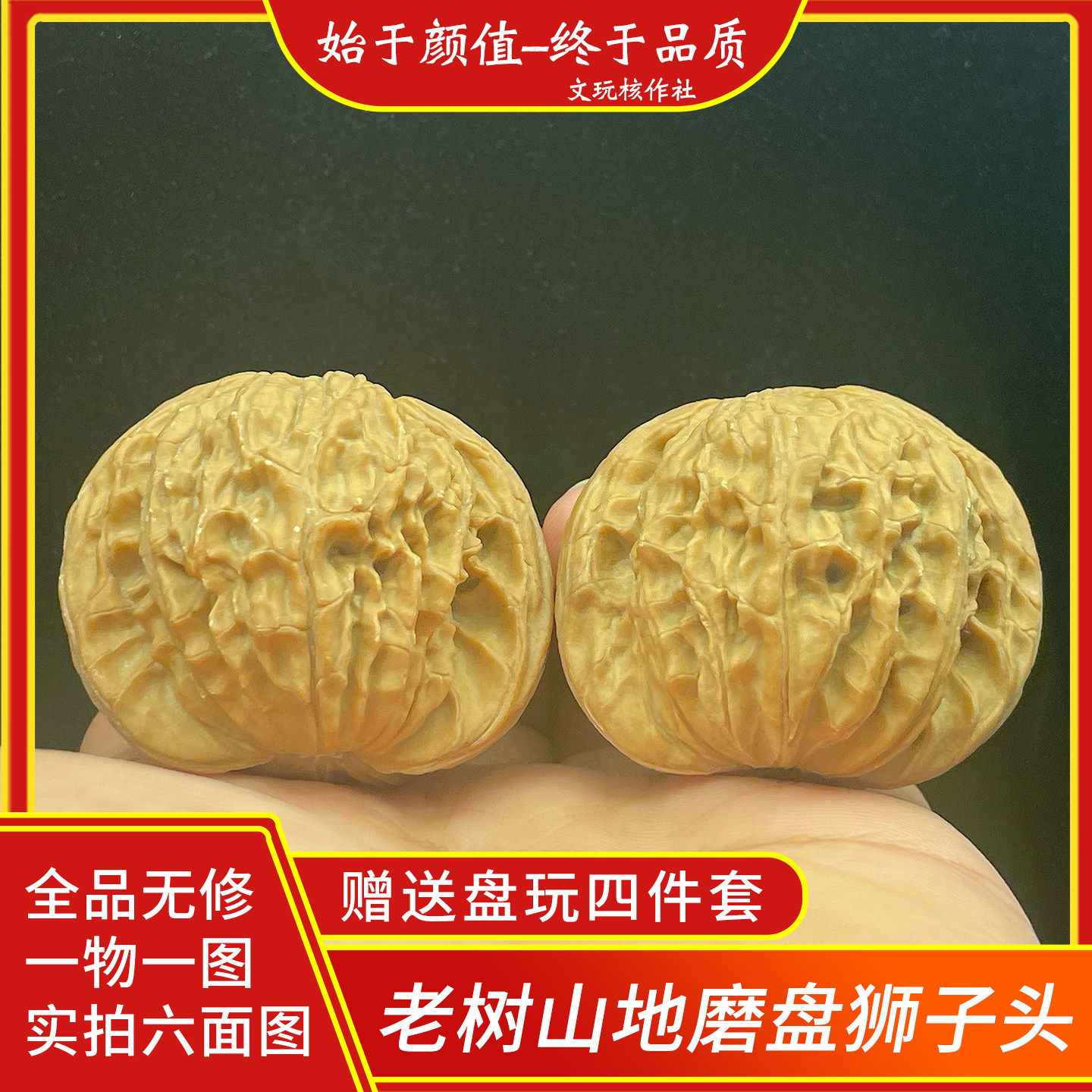 一物一图文玩核桃磨盘狮子头山地无药果精品全品无修精品收藏把件