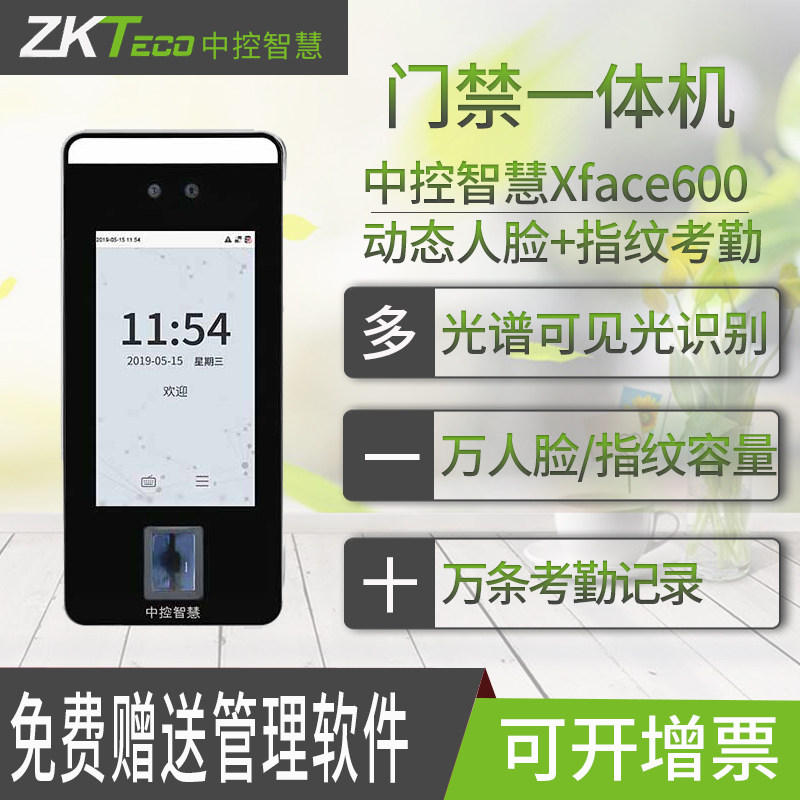 ZKTeco熵基中控xface600动态人脸识别考勤门禁一体机指纹面部刷脸