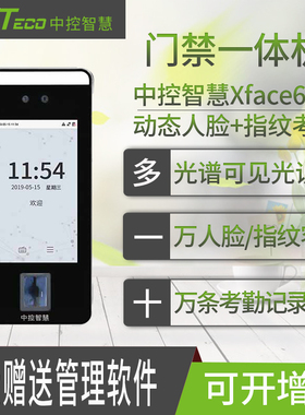ZKTeco熵基中控xface600动态人脸识别考勤门禁一体机指纹面部刷脸